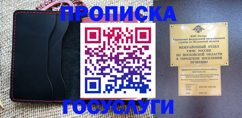 прописка для военкомата в Юже