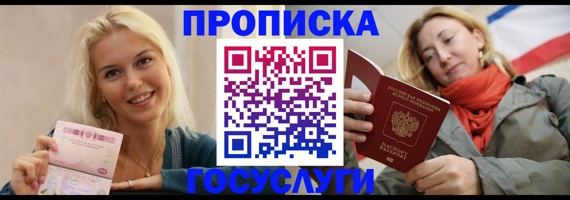 прописка гарантия в Юже