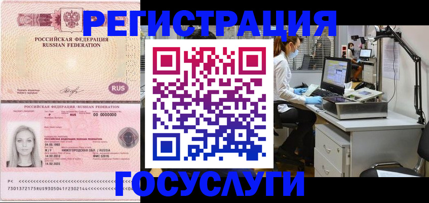 прописка штамп в Юже