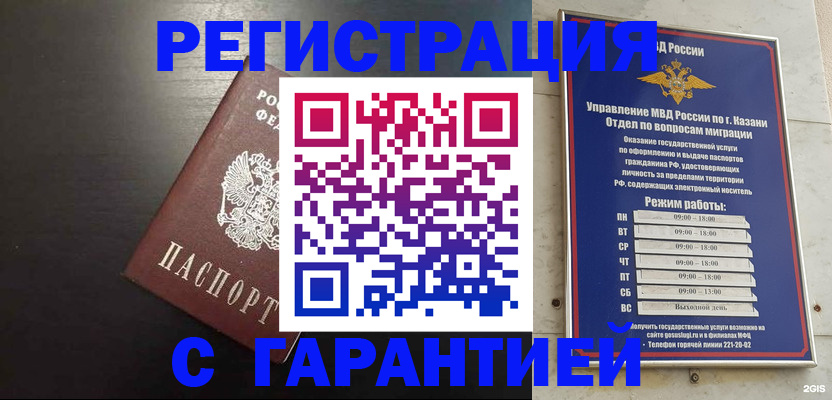 временная регистрация надежно в Юже