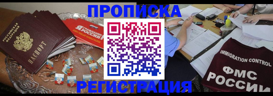 прописка в Юже